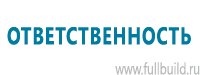 Стенды по пожарной безопасности в Усть-илимске купить Магазин Охраны Труда fullBUILD