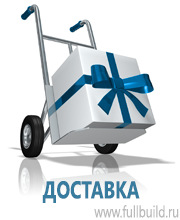 Вспомогательные таблички купить в Усть-илимске