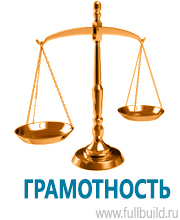 Знаки и таблички для строительных площадок купить в Усть-илимске
