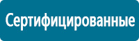 Знаки медицинского и санитарного назначения купить в Усть-илимске