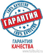 Плакаты для автотранспорта в Усть-илимске купить Магазин Охраны Труда fullBUILD