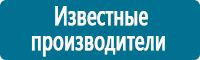 Знаки по электробезопасности в Усть-илимске купить Магазин Охраны Труда fullBUILD