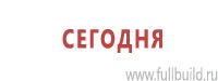 Знаки по электробезопасности в Усть-илимске
