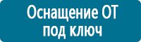 Плакаты по охраны труда и техники безопасности в Усть-илимске Магазин Охраны Труда fullBUILD