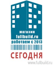 Плакаты по строительству в Усть-илимске Магазин Охраны Труда fullBUILD