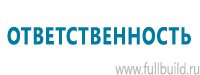 Планы эвакуации в Усть-илимске купить Магазин Охраны Труда fullBUILD